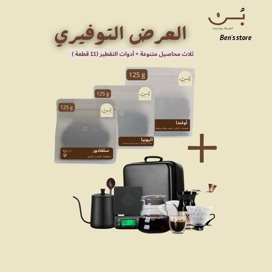 العرض التوفيري | The savings offer